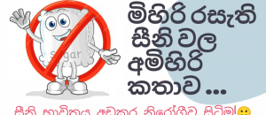 Limit sugar_ Sinhala03